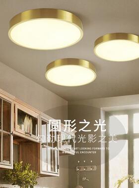 全铜轻奢吸顶灯北欧简约现代圆形超薄led卧室灯房间灯阳台过道灯
