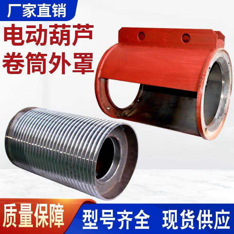 钢丝绳电动葫芦卷筒外罩中节钢桶生铁桶排绳卷筒起重机天车配件,收纳整理,烫衣板及配件,淘宝优惠券,粉丝福利购,淘宝优惠卷