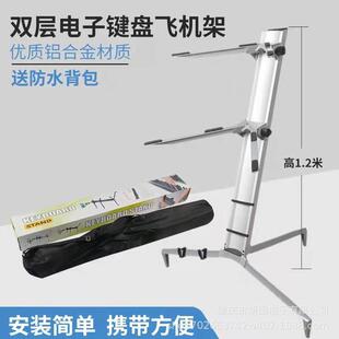 双层电子琴架支架midi键盘合成器电钢琴架可电子琴展示飞机架