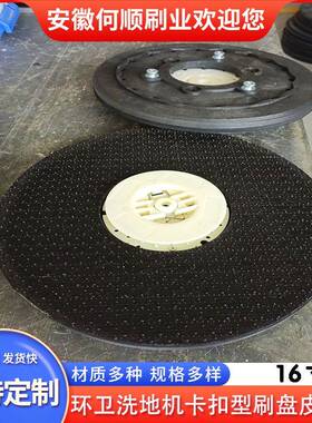 何顺HSSY-XD-26-D3环卫洗地机刷盘定位卡扣型皮针盘16寸