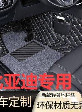 适用比亚迪F3F0e2E5S6S7G5唐二代宋MAX秦Pro包围汽车脚垫