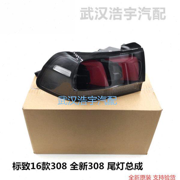适配标致新款308 16-22款全新308 尾灯总成 外尾灯 内尾灯 后车灯