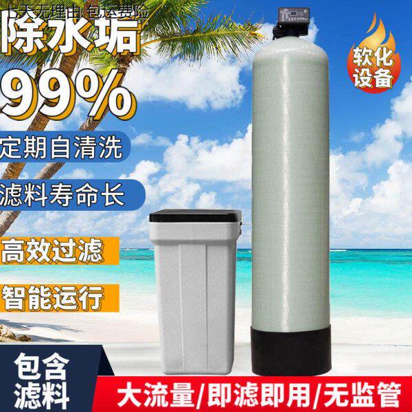 德国进口软水机商用设备井水除水垢洗浴过滤器自来水锅炉空气能软