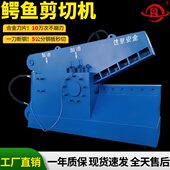 全自动液压虎头式 剪板机商用 剪铁机废旧钢筋铁皮鳄鱼剪切机鳄鱼式