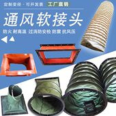 水泥布袋管风机帆布通风软连接伸缩排风管道硅胶软接头防火耐温