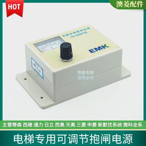 全新原装质保一年EK-EBKP型易米克电梯抱松闸电源盒现货包邮配件