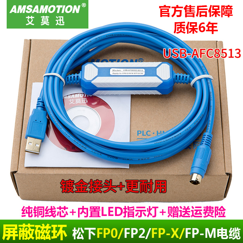 适用 松下plc编程电缆FP0 FP2 FPX FPG数据通讯下载线USB-AFC8513