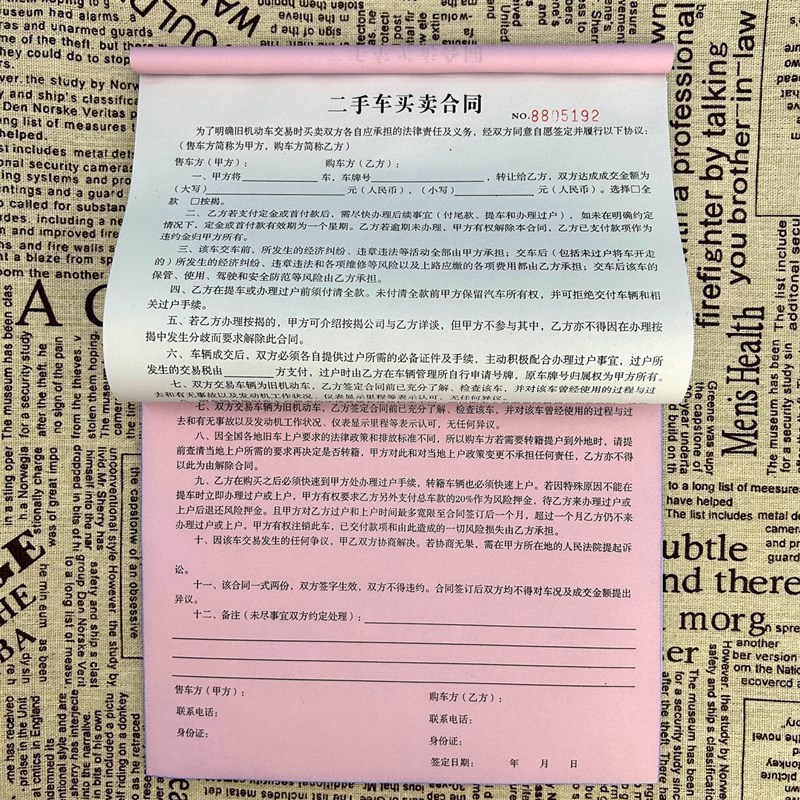 二手车买卖合同协议书交易市场通用车辆转让合同汽车过户收购合约