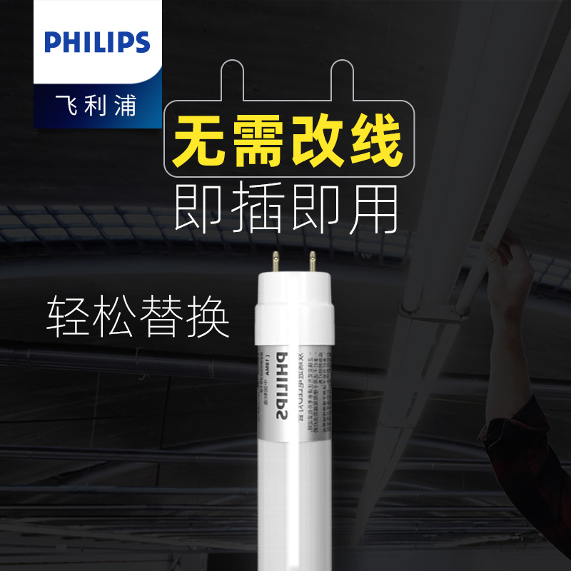 飞利浦LED灯管长条T8节能家用865老式电杠日光一体化支架超亮灯具