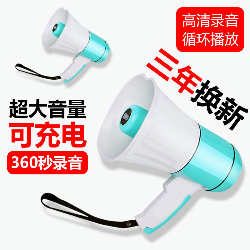 大功率录音手持喊话器高音地摊叫卖喇叭锂电池充电扩音蓝牙收款