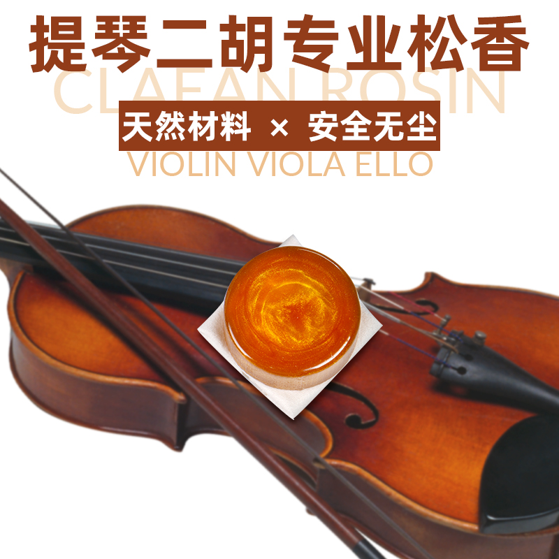 无尘松香包邮小提琴中提琴大提琴二胡专用大块松香出口德国松香块