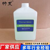 打印日期喷码 机专用稀释剂添加剂油墨溶剂 机溶剂小字符喷码