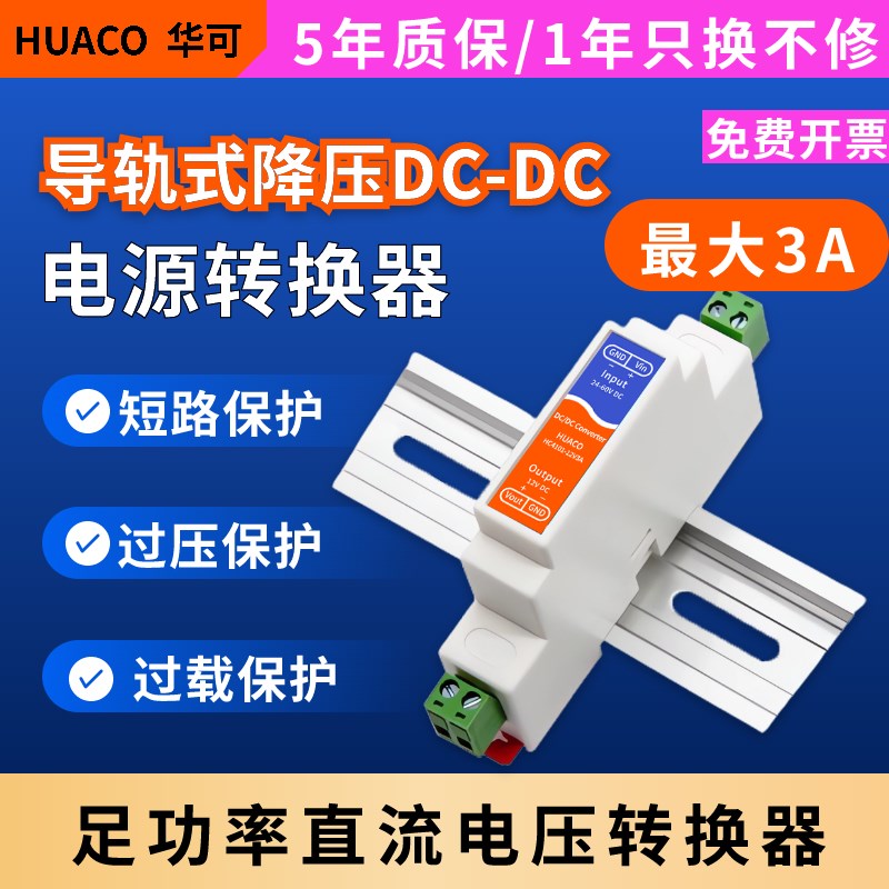 导轨型直流转直流DCDC变压模块48V36V24V转12V9V5V电源转换降压3A