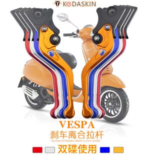 比亚乔Vespa 冲刺GTS300 刹车离合手柄拉杆 刹车离合拉杆 春天
