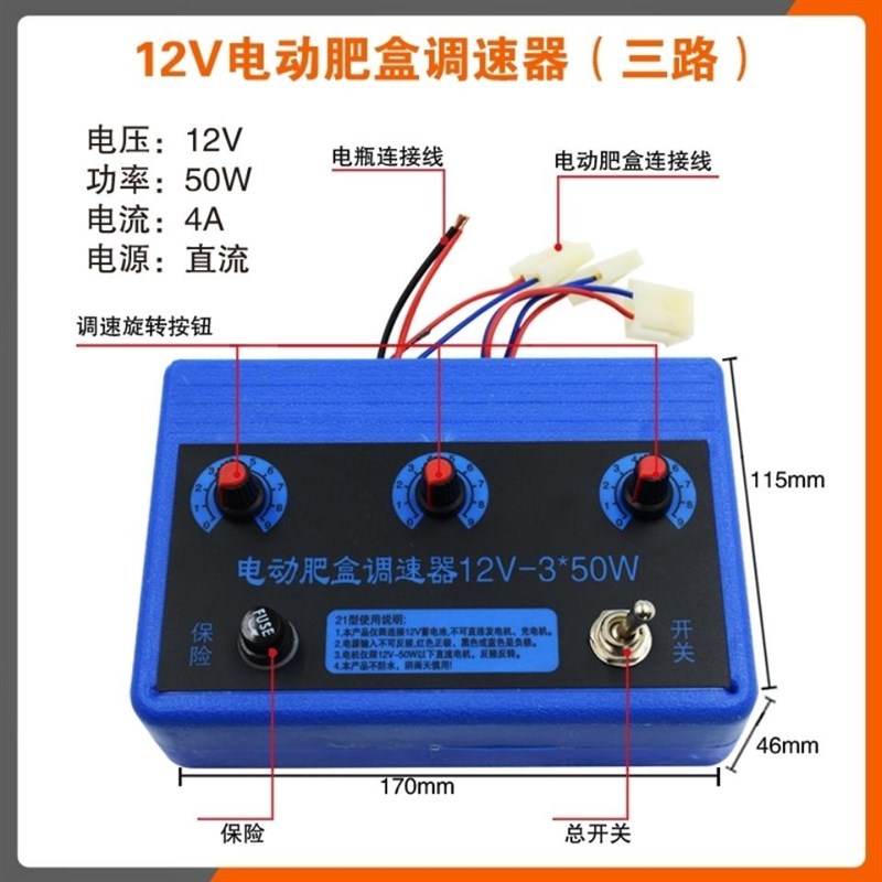 12V旋钮调速器 施肥控制器 撒肥调速开关 直流电机电动肥盒调速器