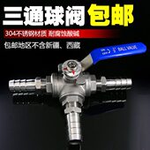 304不锈钢塔三通球阀T型分水多功能球阀 格林气咀插管塔阀