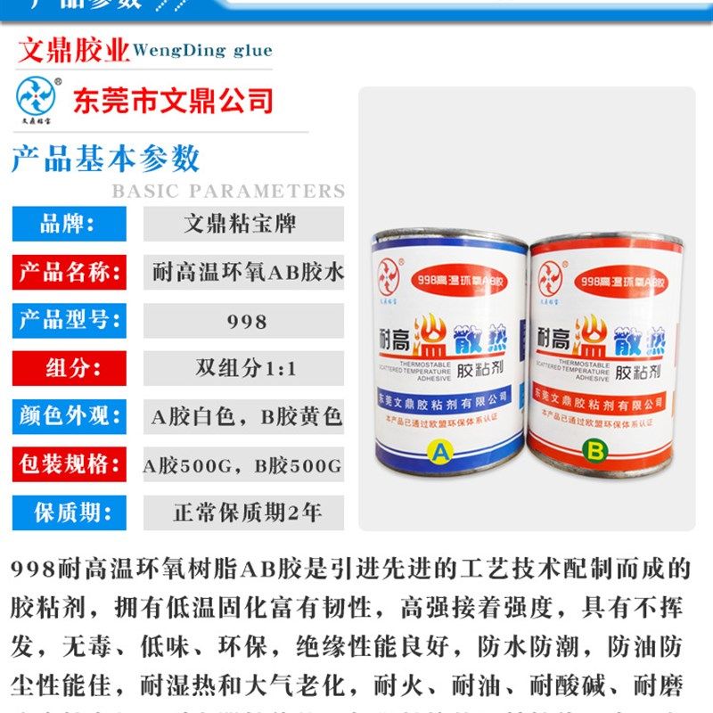 耐高温AB胶水粘五金金属铝铜陶瓷电子电器元器件高强环氧树脂AB胶,文具电教/文化用品/商务用品,胶水,淘宝优惠券,粉丝福利购,淘宝优惠卷