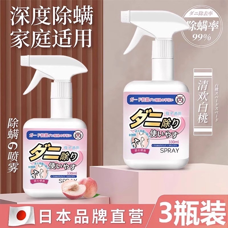 日式除螨喷雾剂家用床上免洗床垫宿舍除菌杀菌除螨虫神器驱螨克星