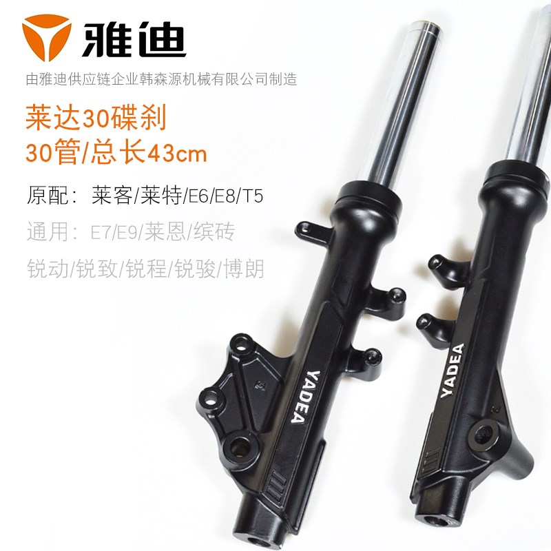 电动车减震器M2/3/5/6/E6/8莱达莱特前液压油压避震雅迪冠能原厂