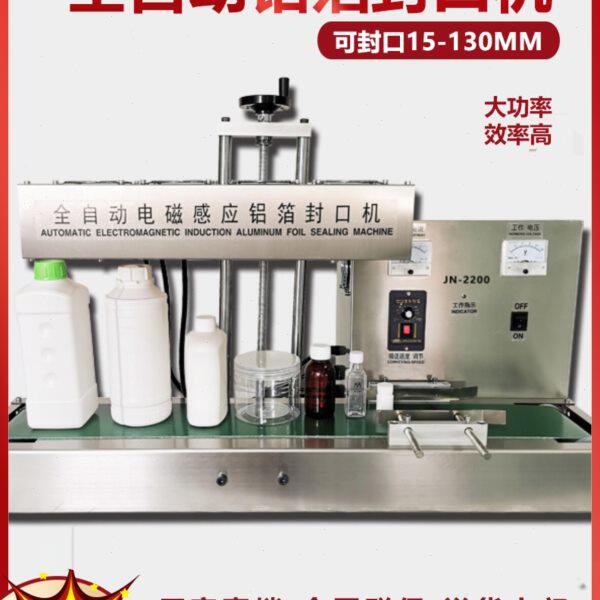 全自动电磁感应铝箔封口机玻璃瓶瓶盖封口器塑料瓶商用手持小型