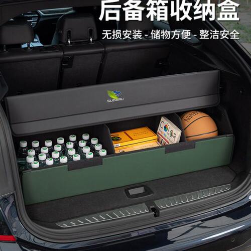 斯巴鲁后备箱收纳箱森林人傲虎力狮XV车载储物盒汽车置物箱专用品