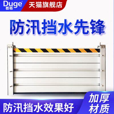 都格铝合金防洪防汛挡水板可移动地下车库防淹挡板仓库防水挡鼠板