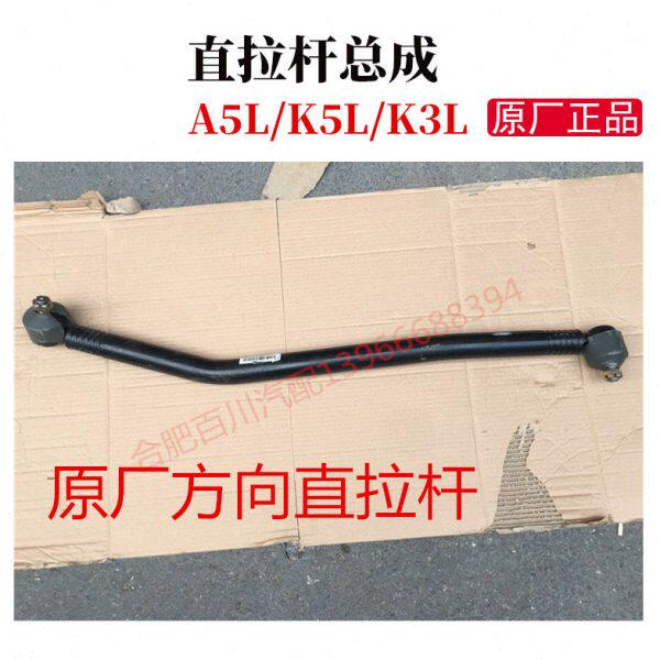 格尔发货车配件原厂格尔发方向拉杆直拉杆竖拉杆总成3003600G1P10