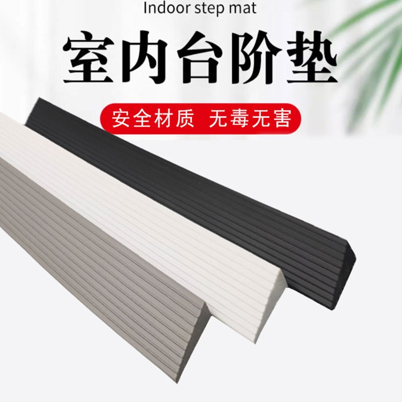 扫地机器人门槛条爬坡垫高低落差压条入户家用防滑台阶垫斜坡板