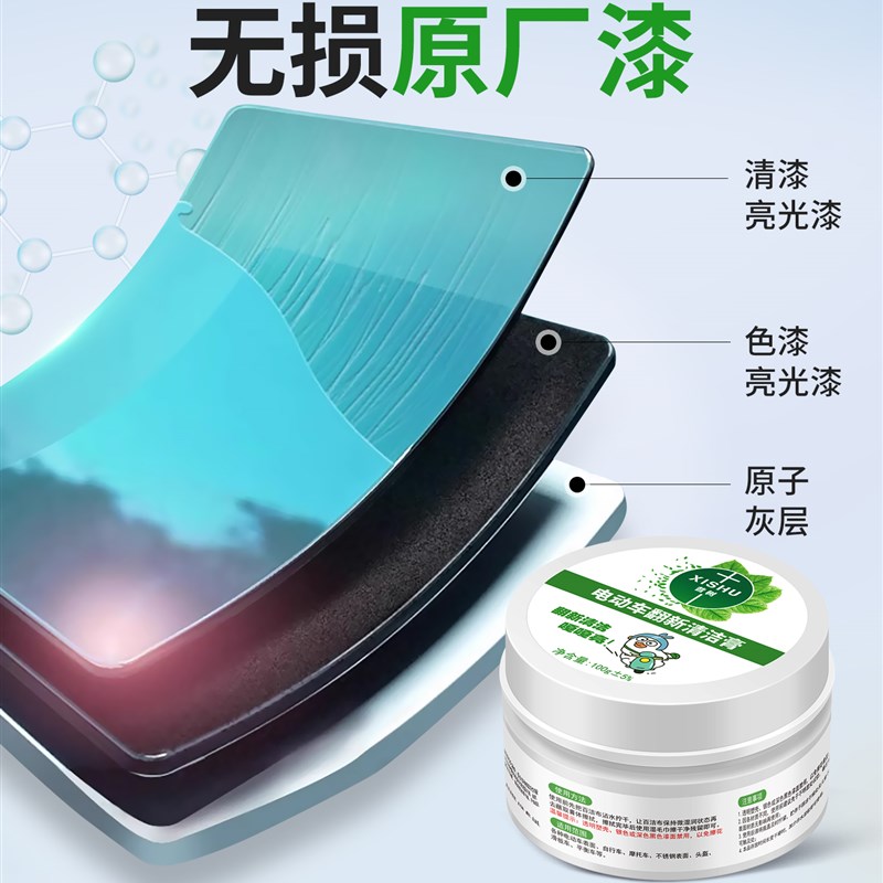 电动电瓶车画痕剐蹭擦痕画痕修覆神器刮痕去擦补漆专用清洗清洁剂