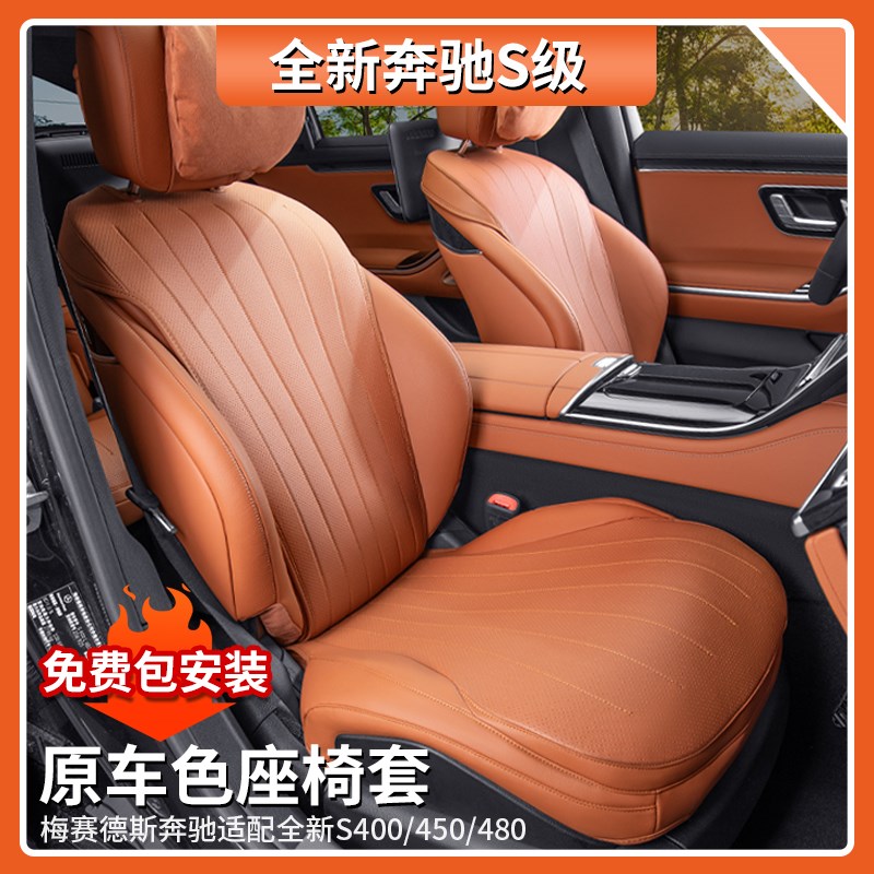 适用于S级单片坐垫S450L S400L S480四季通用座垫座椅套