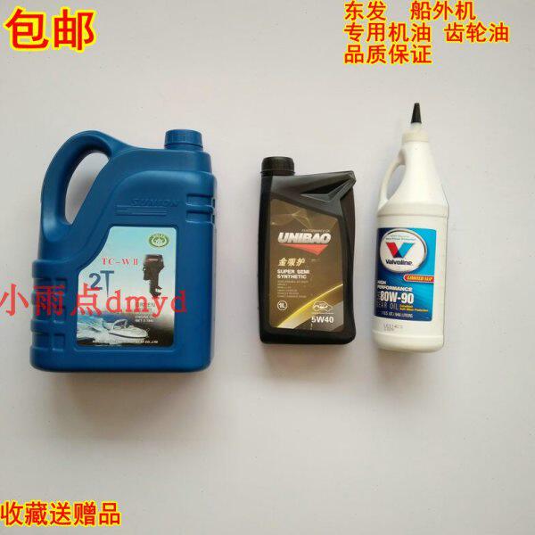 东发船外机专用机油 齿轮油二冲程4升装四冲程1升装船挂机艇马达