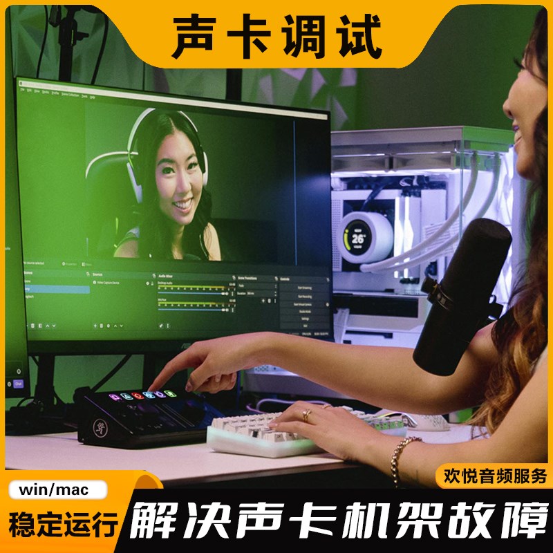 调音师专业调试声卡机架跳线驱动安装解决问题恢复精调效果器插件