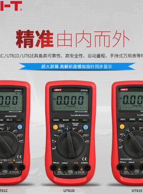 优利德万用表UT61C数字万用表精度四位半数字万用表
