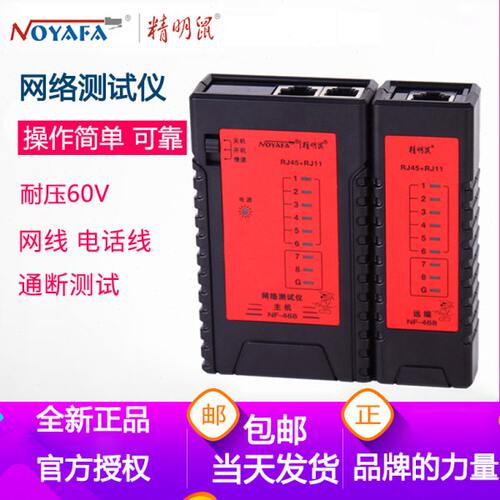 网络测线仪巡线测线仪精明鼠多功能网线检测器水晶头测线仪对接器