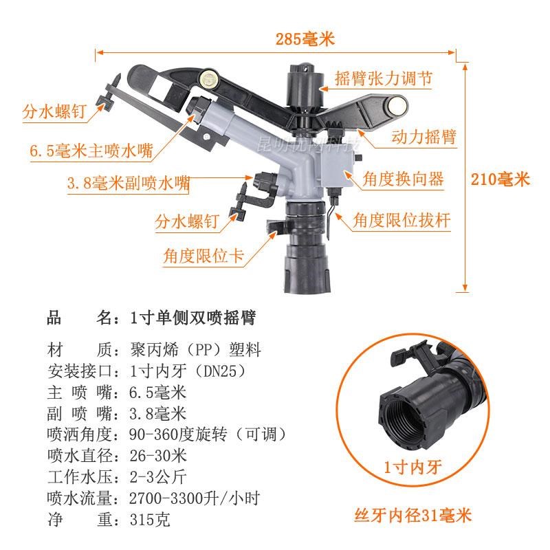 农业灌溉摇臂雾化喷枪360度自动旋转1寸喷头绿化喷灌降温除尘喷水