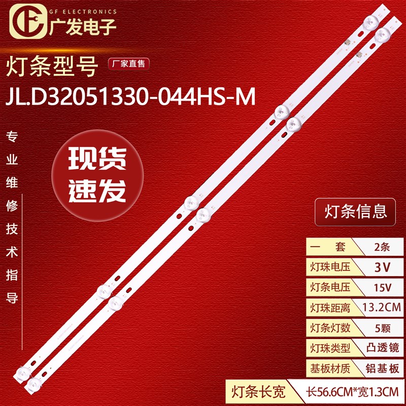 适用JAV LED32HD310灯条JL.D32051330-044HS-M背光灯2条5灯背光灯