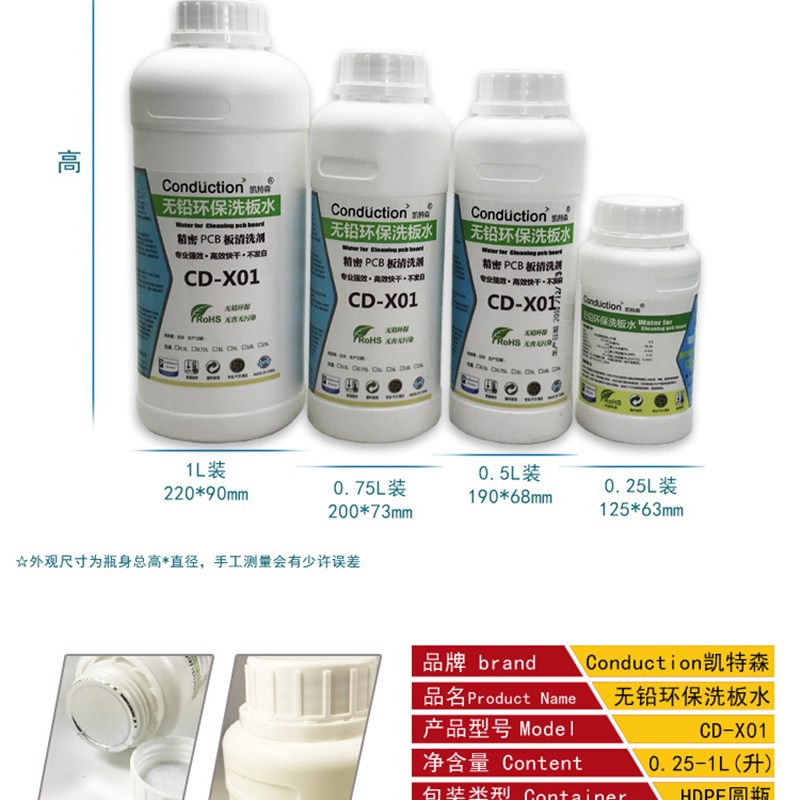 手机维修洗板水PCB板清洗剂清洗电路板电脑主板上的松香等残留物