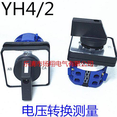 LW39-16B-YH4/2  电压切换转换开关 LW39B-16YH4/2