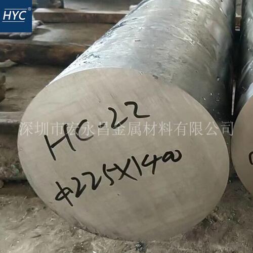 Hastelloy C-22哈氏合金棒 圆棒 圆钢 板材 无缝管 管材 锻件 带