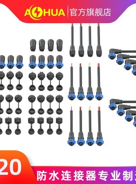 澳华AHUA前装面板式K20自锁机械设备电缆接头防水连接器快速插拔