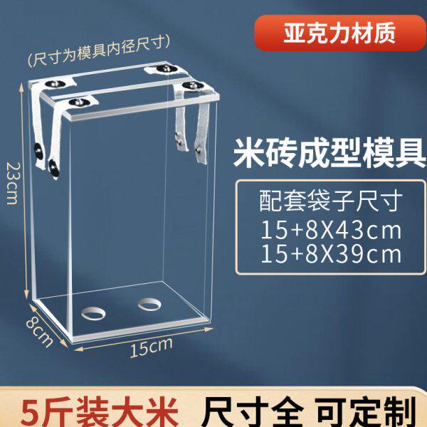 5斤装大米模具15+8*43袋子配套真空包装大米模具真空米砖模具定做