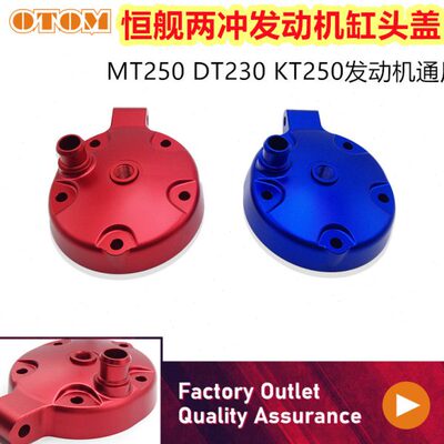 恒舰两冲发动机气缸头盖改装DT230K18两冲华洋KT250卒玛K8MT250