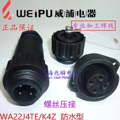 威浦航空插头 仿安费诺Amphenol C106系列 WA22J4TE2 WA22-4芯7芯