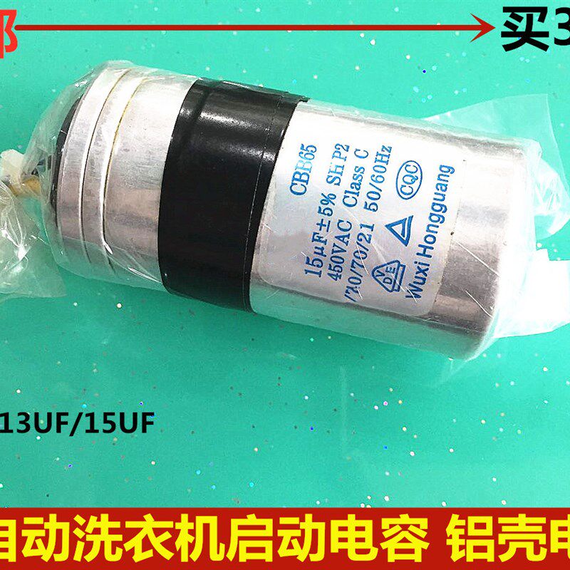 小天鹅美的全自动洗衣机电容9/10/12/13/15/18UF 电容启动电容器