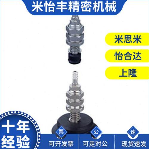 替代米斯米真空吸盘C-MVBFE/C-MVBFN10-4/10 C-MVBFE/C-MVBFN15-4