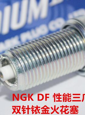NGK DF竞技三爪双铱金火花塞适用智跑起亚K5凯尊索兰托2.0L 2.4L