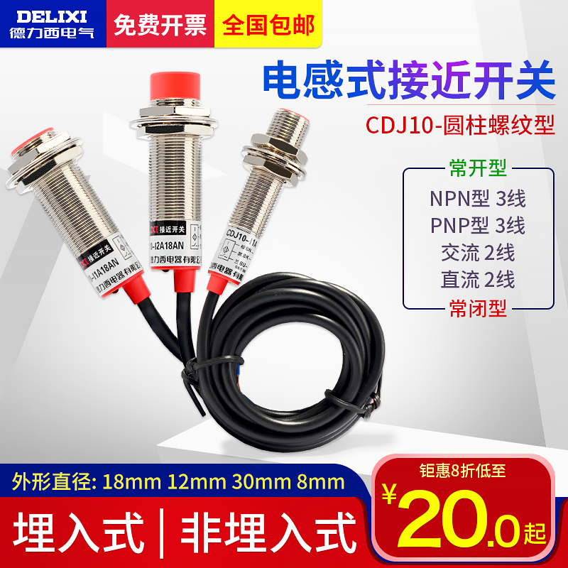 德力西接近开关三线24V M12电感应式距离传感器二线DC常开M18 NPN