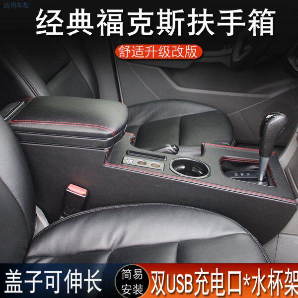 专用11经典福克斯扶手箱05-14福克斯中央手扶箱内饰通道改装配件