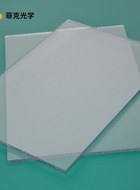 不反光透明玻璃 防眩光亚克力板 AG防眩光亚克力PC板加工定制