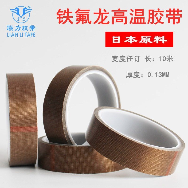 包邮进口铁氟龙高温胶带封口机隔热耐高温胶布0.13厚 宽任意*10米,文具电教/文化用品/商务用品,胶带/胶纸/胶条,淘宝优惠券,粉丝福利购,淘宝优惠卷